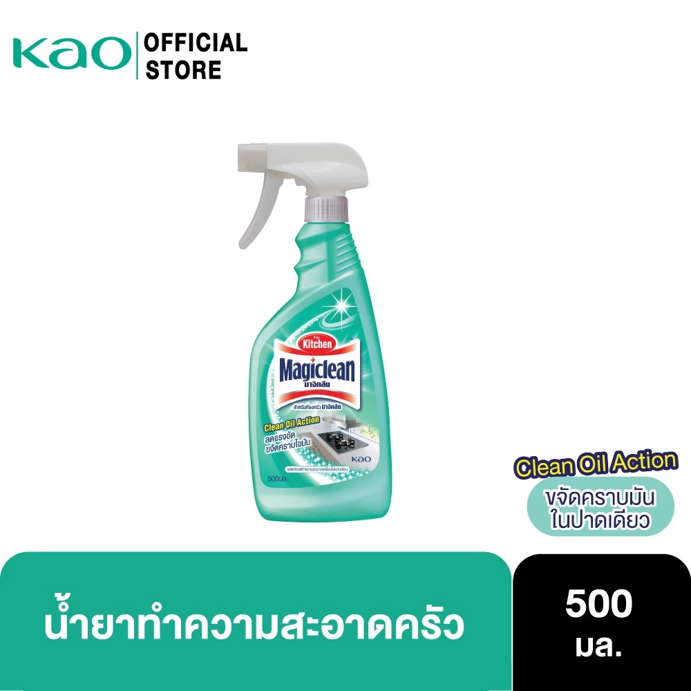 มาจิคลีน น้ำยาทำความสะอาดห้องครัว สเปรย์ 500มล Magiclean Kitchen cleaner spray 500ml น้ำยาทำความสะอาดห้องครัว