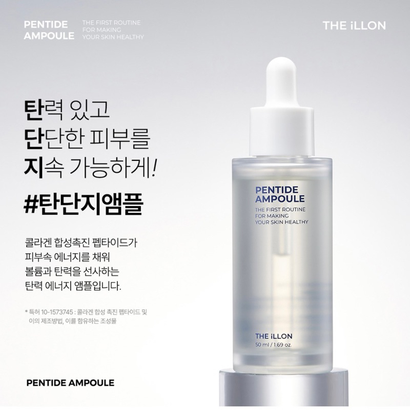 ❣️ปรับราคาใหม่❣️[แอมพูลต้านผิวแก่ ฟื้นฟูผิว] Illon Pentide Rejuvenating Ampoule (35ml)
