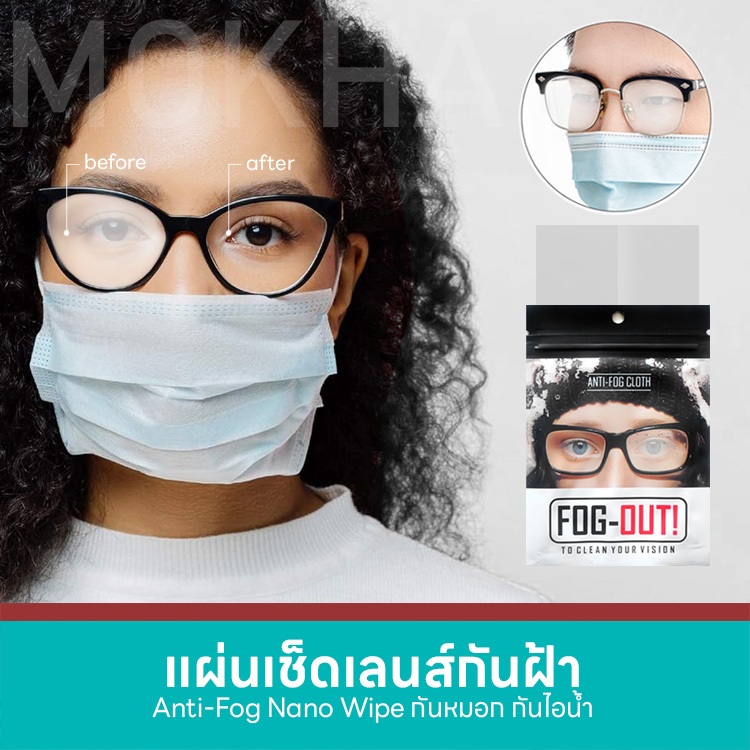 ผ้าเช็ดเลนส์ป้องกันฝ้า หมอก หยดน้ำ (Anti-Fog Nano Wipe) ผ้าเช็ดเลนส์แว่นตา หน้าจอ