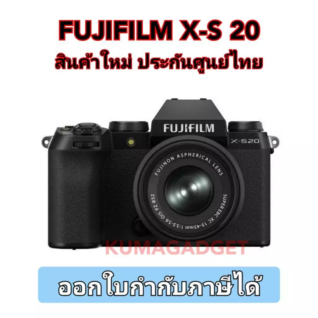 Fujifilm X-S20 Body / X-S20 Kit 15-45mm กล้อง Mirrorless