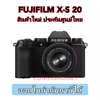 Fujifilm X-S20 Body / Xs20 +Kit15-45mm. สินค้าใหม่ ประกันศูนย์ไทย แถมเม็ม 32gb กล้องฟูจิ mirrorless