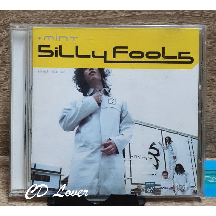 CD ซีดี Silly fools mint ***ปกแผ่นสวยสภาพดีมากแผ่นสวยใส