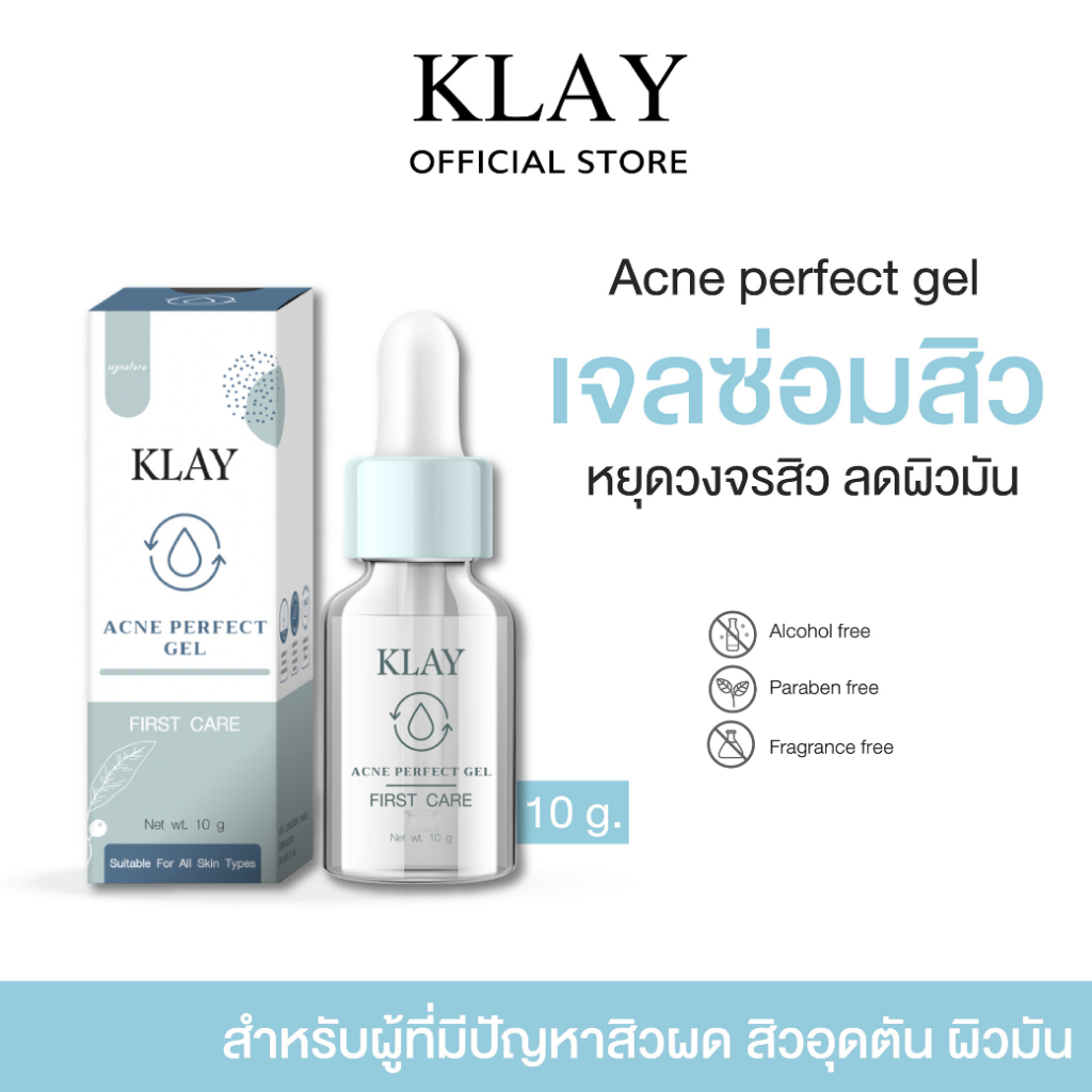 เจลซ่อมสิว l KLAY Acne Perfect Gel 10 g.