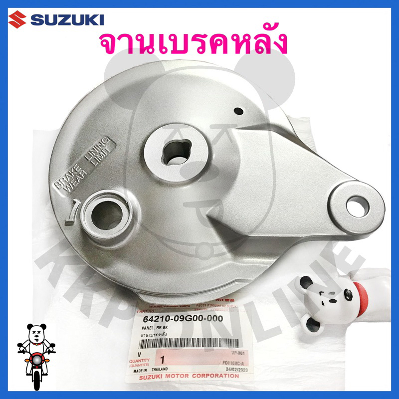 [SUแท้‼️] ฝาจานเบรคหลัง ฝาครอบจานเบรคหลัง Shogun125/New Smash/Smash113/Katana125/Smash Revo/Smash D/Smash Revo/Best125
