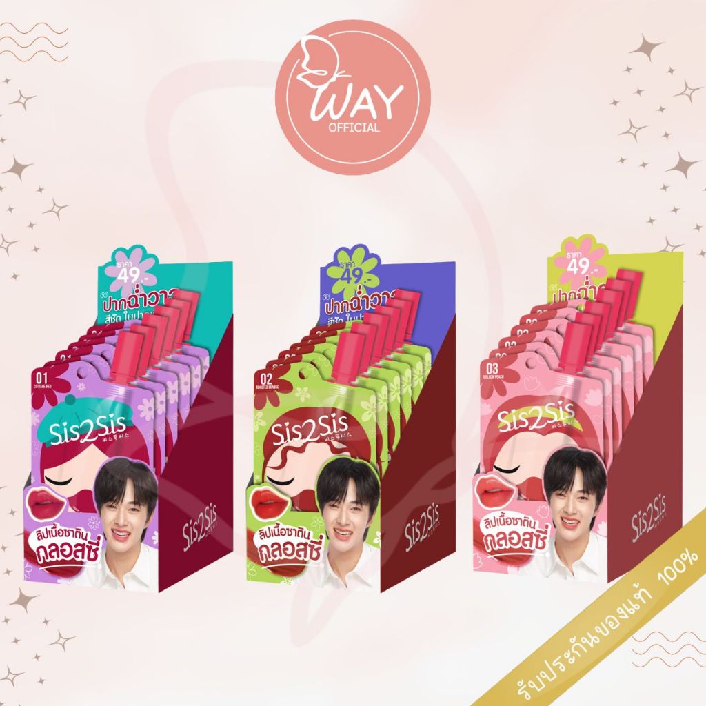 [กล่อง x6] ซิสทูซิส สเตย์ ซาติน กลอสซี่ ลิป 2g Sis2Sis Stay Satin Glossy Lip 2g