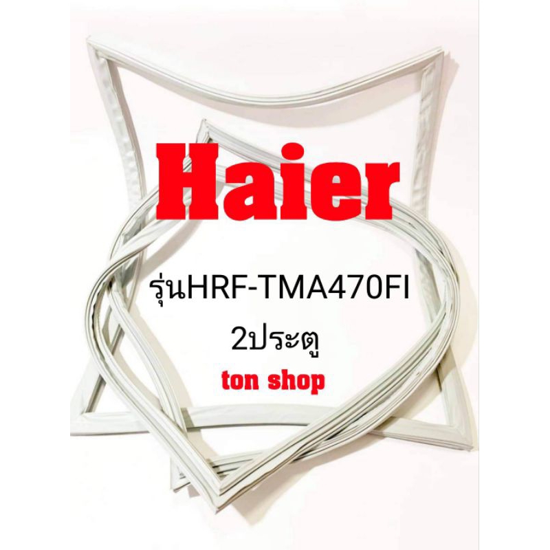 ขอบยางตู้เย็น Haier 2ประตู รุ่นHRF-TMA470FI