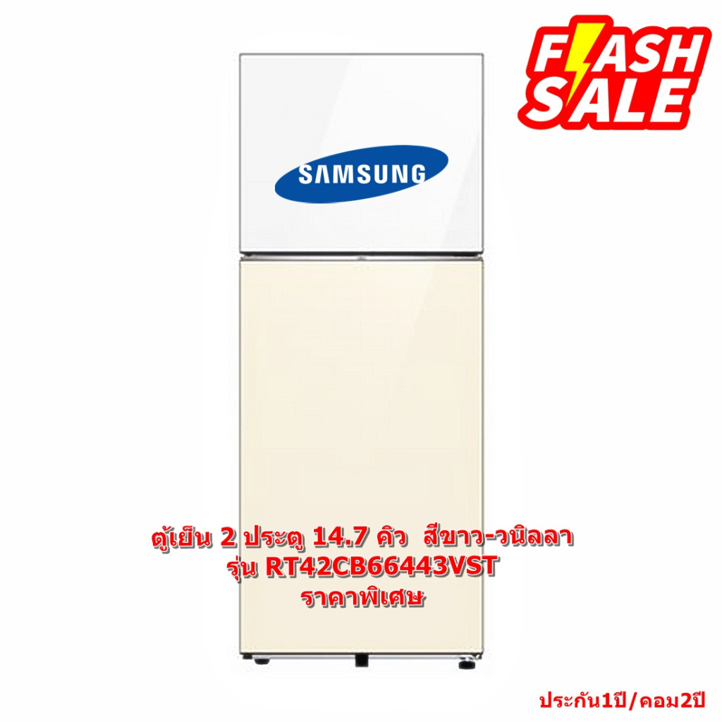 [ผ่อน0%10ด] Samsung ตู้เย็น 2 ประตู RT42CB66443VST 14.7 คิว สีขาว-วนิลลา อินเวอร์เตอร์ (ชลบุรีส่งฟรี