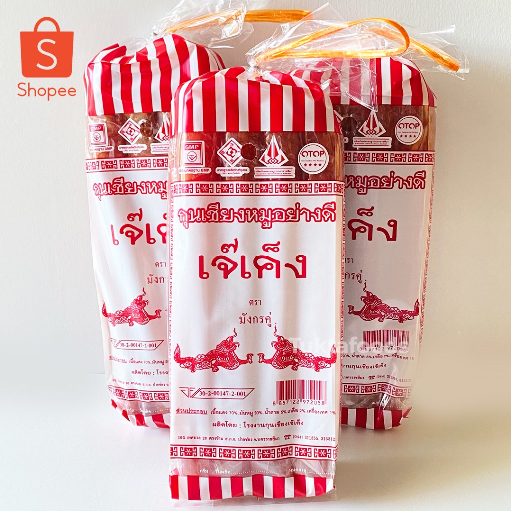 กุนเชียงหมู เจ๊เค็ง(มังกรคู่) สูตรโคราชแท้ 470 กรัม