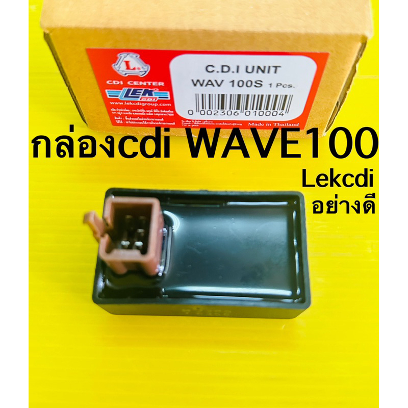 กล่องcdi wave100s wave100 dream100 อย่างดี lekcdi
