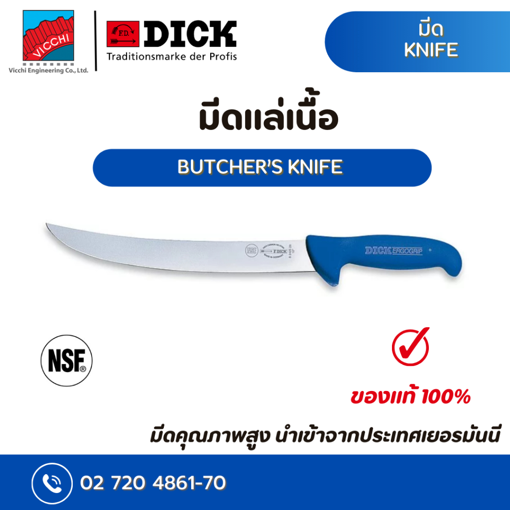 มีดแล่เนื้อ ยี่ห้อ F.dick รุ่น ERGOGRIP BUTCHER KNIFE
