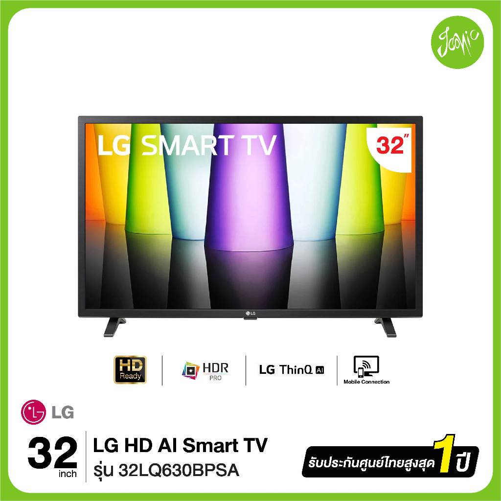 LG HD AI Smart TV 32LQ630B  32" รุ่น 32LQ630BPSA ปี 2022 สินค้าใหม่  รับประกันศูนย์ไทย