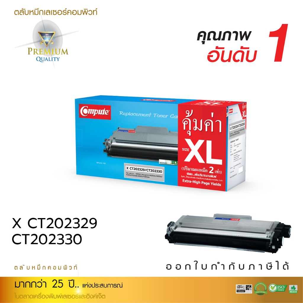 หมึกฟูจิ Xerox CT202329 CT202330 สำหรับ Fuji Xerox DocuPrint P225d, P225db, P225, P265, P265dw, M265