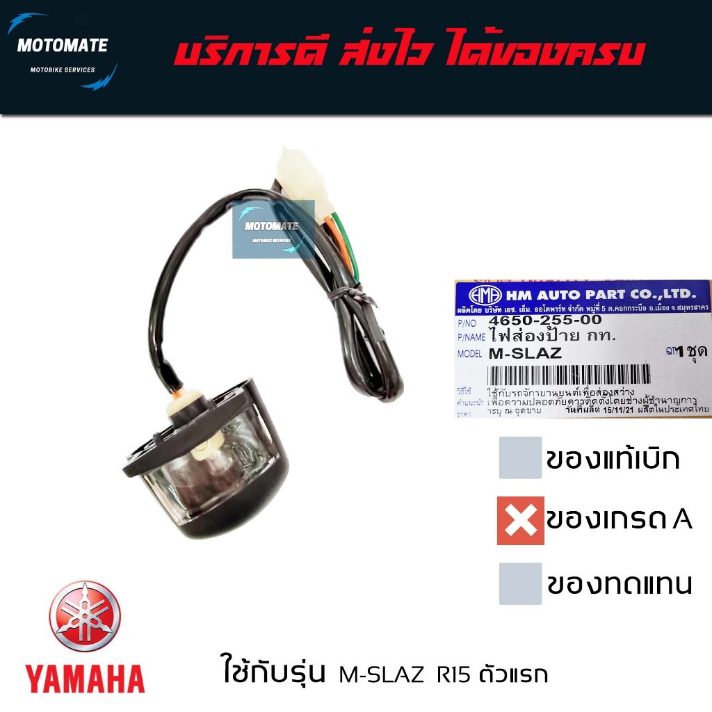 ไฟส่องป้าย กท. M SLAZ  ของเทียบเกรดเอ มีหลอดไฟให้พร้อมใช้งาน ของเทียบเกรดเอ  HMA