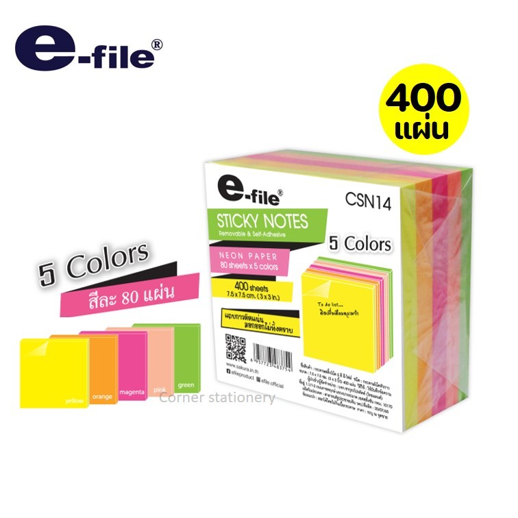 กระดาษโน๊ตกาวในตัว 400 แผ่น ตรา e-file 5 สี สีละ 80 แผ่น ขนาด 3 x 3 นิ้ว รุ่น CSN14 สติ๊กกี้โน๊ต
