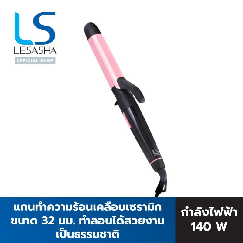 LESASHA ULTRA SHINE HAIR CURLER 32 MM. LS1692 เครื่องม้วนผมเลอซาช่า อัลตร้า ไชน์ 32มม.