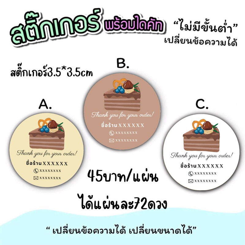สติ๊กเกอร์ติดเค้ก ขนมหวาน เบเกอรี่ a3 (29.7 x 42 cm) สี่รสชาติ พร้อมจัดส่ง