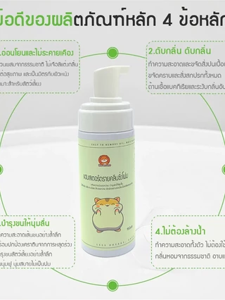 yugogo🐾โฟมซักแห้งหนูแฮมสเตอร์ ต้านเชื้อแบคทีเรีย ขนนุ่มสลวย สำหรับสัตว์เลี้ยงขนาดเล็ก 150ml ไม่ต้องล้างน้ำ