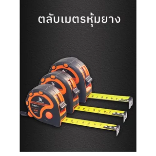 MUSCLE COW ตลับเมตร ตลับเมตรหุ้มยาง เกรดพรีเมี่ยม ขนาด 3.5m 5m 7.5m ตลับเมตร วัดแม่น ความยาวเต็ม หุ้มยาง แข็งแรง ทนทาน