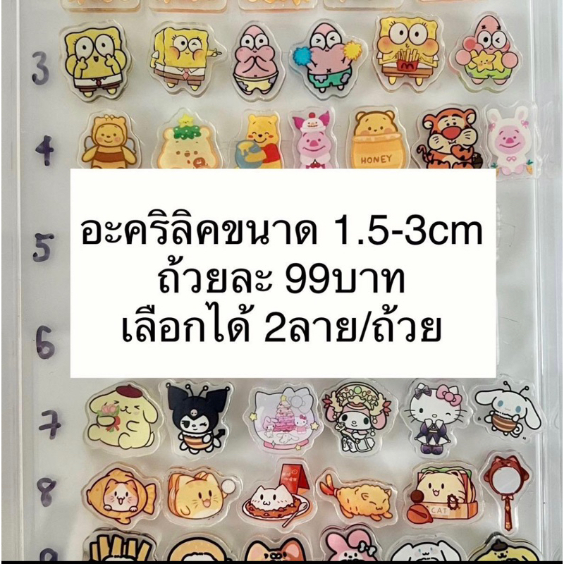 อะคริลิคการ์ตูน diy ขนาด 1.5-2cm เลือกลายในไลฟ์