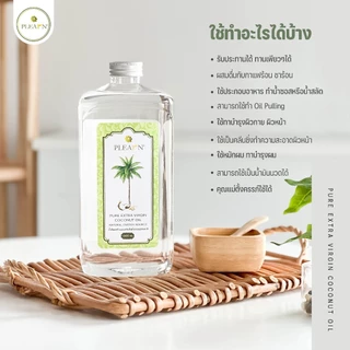 PLEARN น้ำมันมะพร้าวสกัดเย็น แท้100%(ตรา Pheun Phraw) 1000 ml (แบบไม่มีหัวปั๊ม) น้ำมันมะพร้าว กินได้