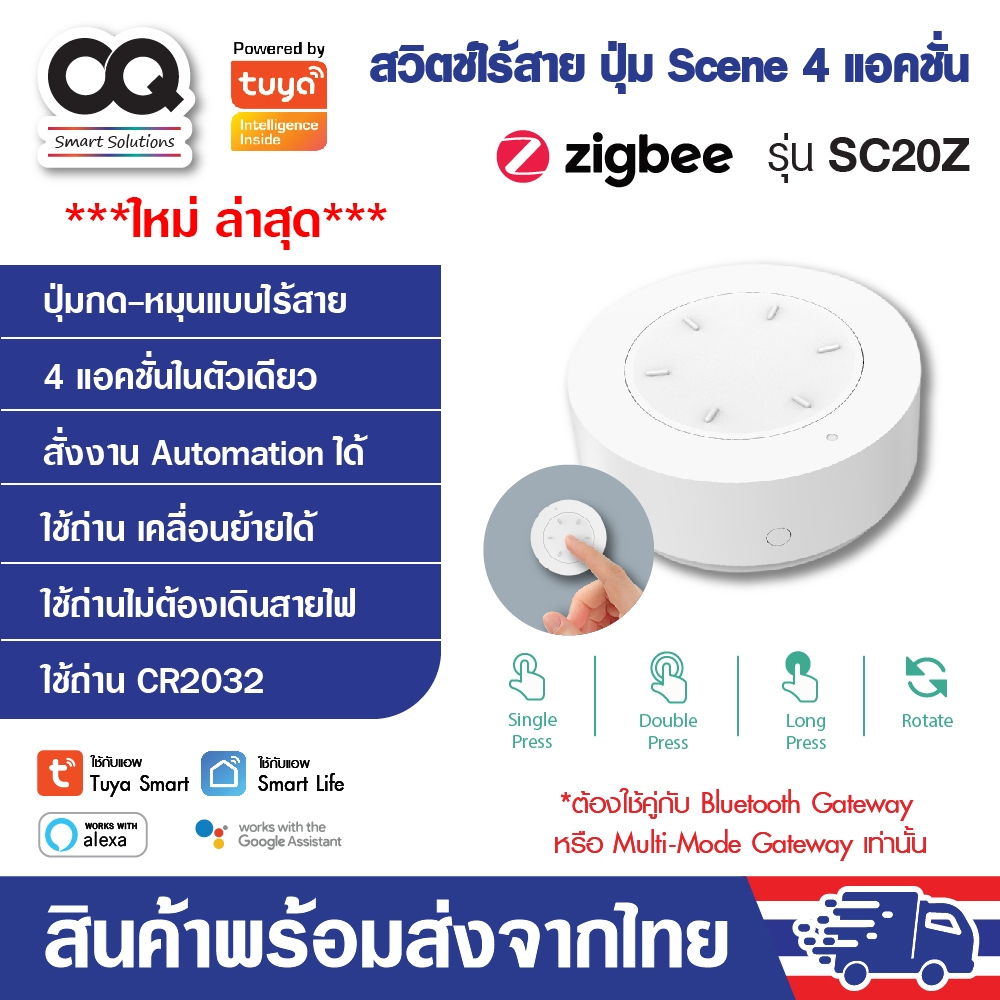 Tuya Zigbee Smart Knob Scene Switch Battery รุ่น SC20Z ปุ่ม Scene สีขาว ไร้สาย กด-หมุนได้ 4 แอคชั่นใ