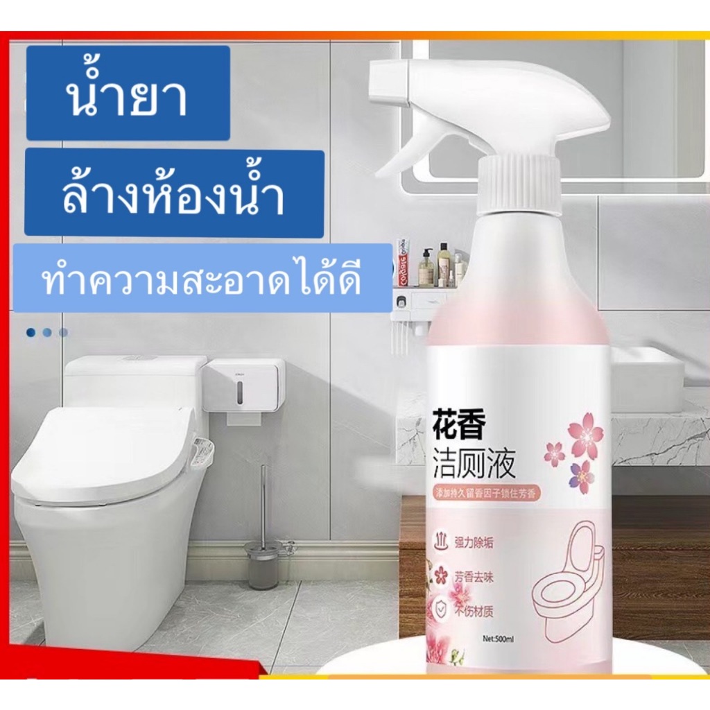 น้ำยาล้างโถส้วม น้ำยาล้างชักโครก น้ำยาขัดห้องน้ำ สเปรย์กำจัดเชื้อรา