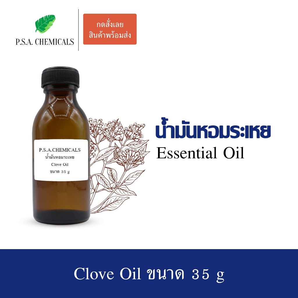 35 g น้ำมันหอมระเหยกานพลู แท้ 100% (Clove Essential Oil) ใช้กับเครื่องพ่นอโรม่า เตาอโรม่า