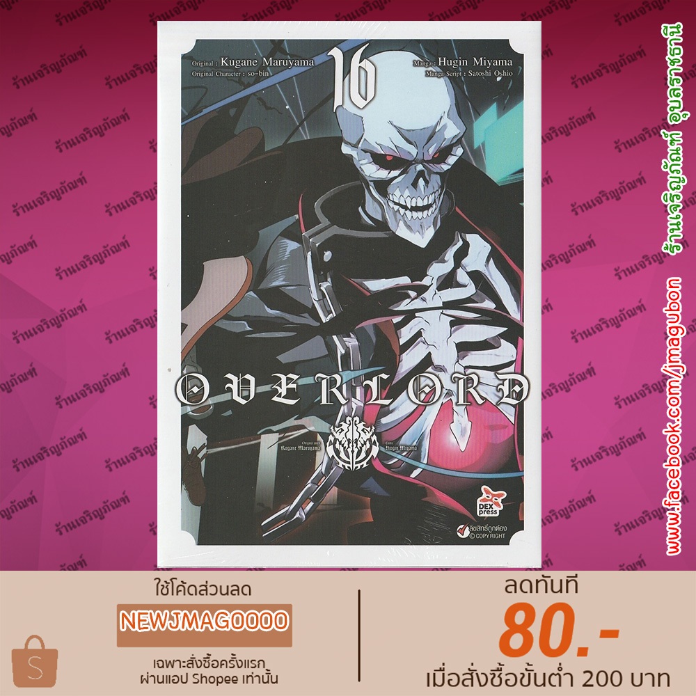 DEX หนังสือการ์ตูน Overlord (เล่ม 1-16 ล่าสุด)