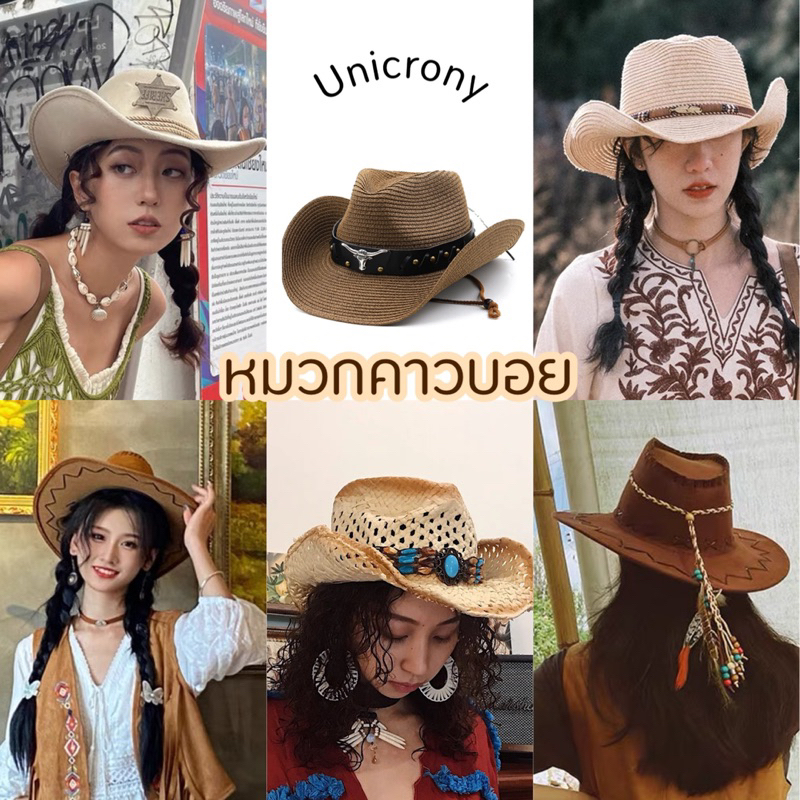 🍂หมวกคาวบอย คาวเกิร์ล🍂 พร้อมส่งนะคะ ใส่สวมศีรษะ พร็อพโบฮีเมียน Unicrony