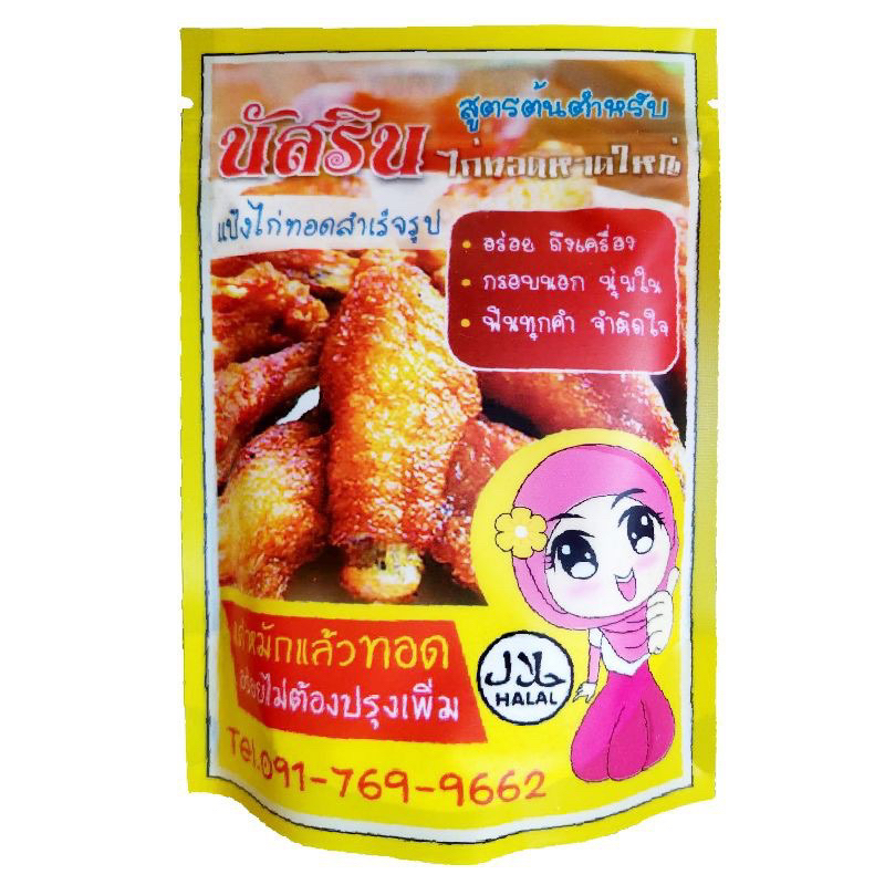 นัสริน แป้งหมักไก่ทอดสำเร็จ​รูป 100g.ทอดไก่ได้1กิโล​ 🔥ของแท้ ซื้อ4ชิ้น ถูกลง🔥