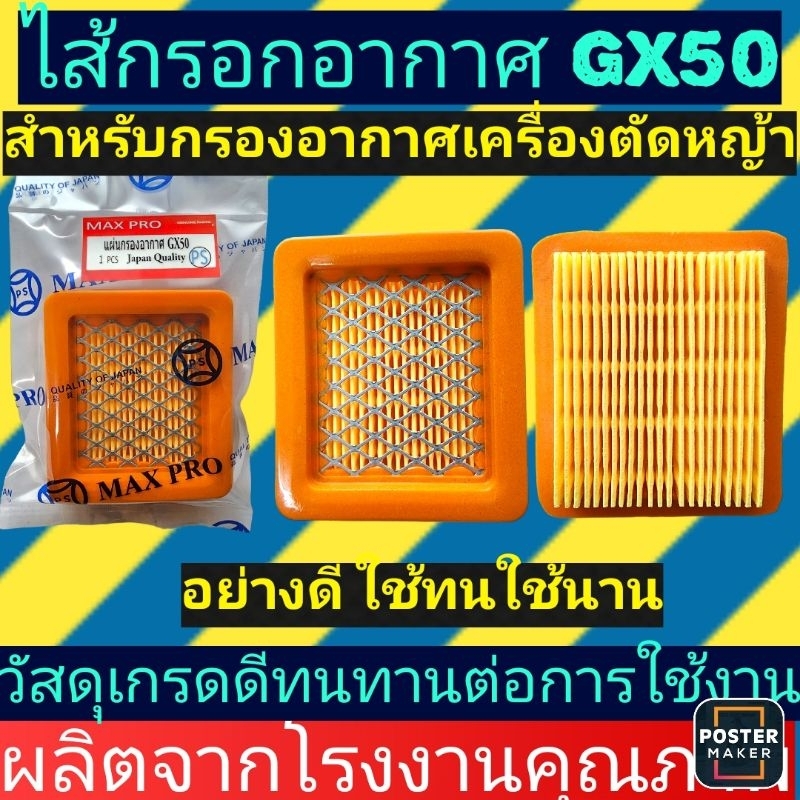 แผ่นกรองอากาศ​(ไส้กรองอากาศ)​เครื่องตัด​หญ้า​GX50​แพ็คอย่างดี​สีส้ม4