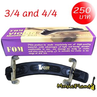 FOM ที่รองบ่าไวโอลิน ขนาด 4/4 3/4 1/2 1/4 1/8 เลือกได้ Violi…