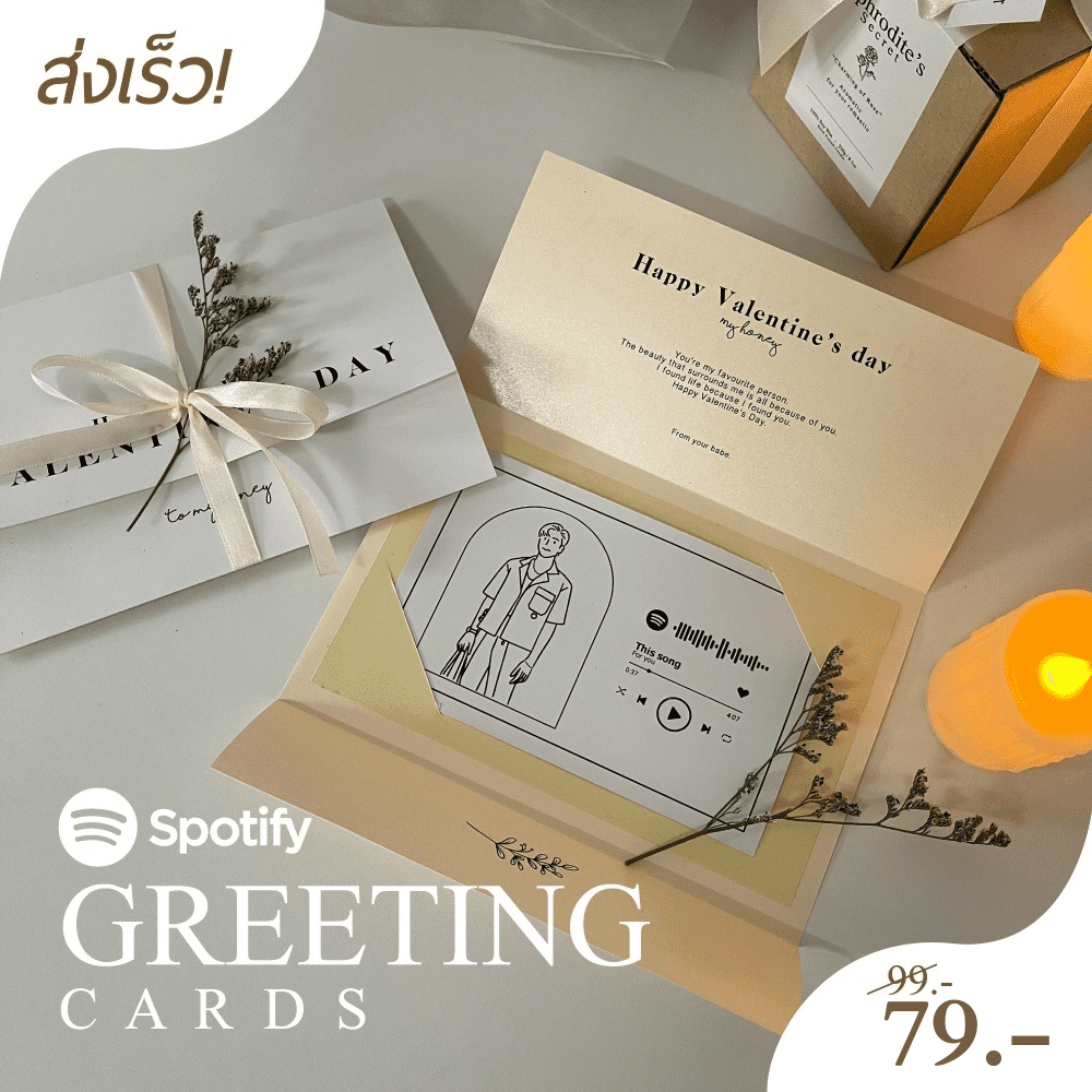 การ์ดเพลงอวยพร พร้อมวาดภาพจากรูปถ่าย และพิมพ์ข้อความกำหนดได้