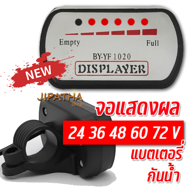 จอแสดงสถานะแบตเตอรี่ รถจักรยานไฟฟ้า และ สามล้อ ขนาด 24-72 โวลท์ ติดตั้งง่าย