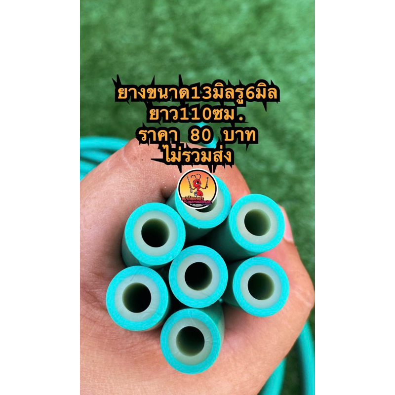 ยาง2ชั้นขนาด13มิลรุ6มิล ยาว110ซม.