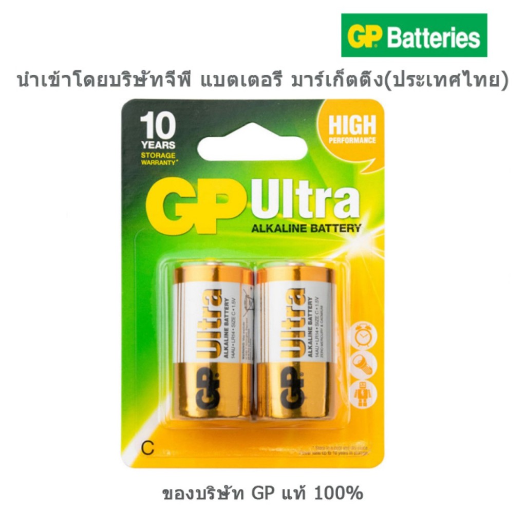 ถ่านอัลคาไลน์,ถ่านไฟฉาย,GP Ultra ALKALINE BATTERY รุ่น 14AU-2U2 Size C 1.5V ถ่านGP,ถ่านก้อนใหญ่