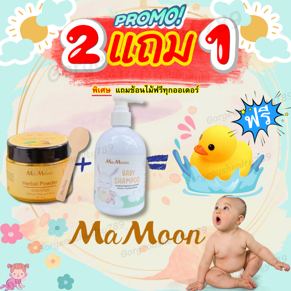 🐥2แถม1🐤Mamoon🌈พร้อมส่ง มามูนผงสมุนไพรผสมอาบน้ำ มามูนผง ขมิ้นผง สมุนไพรอาบน้ำ ผงสมุนไพรมามูน ผงมามูน 