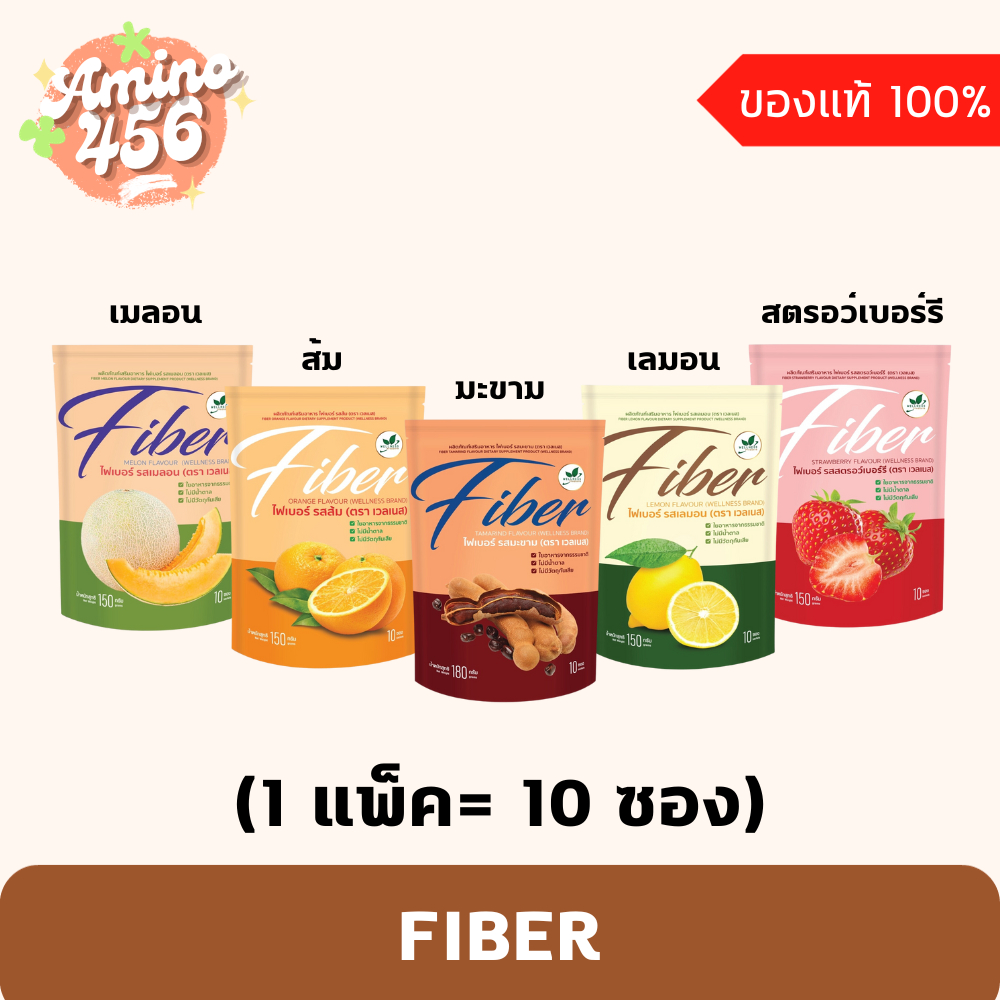 ไฟเบอร์ ตรา เวลเนส โปรดักส์ ( มะขาม / เมลอน / สตอว์เบอร์รี่ / ส้ม / เลมอน)
