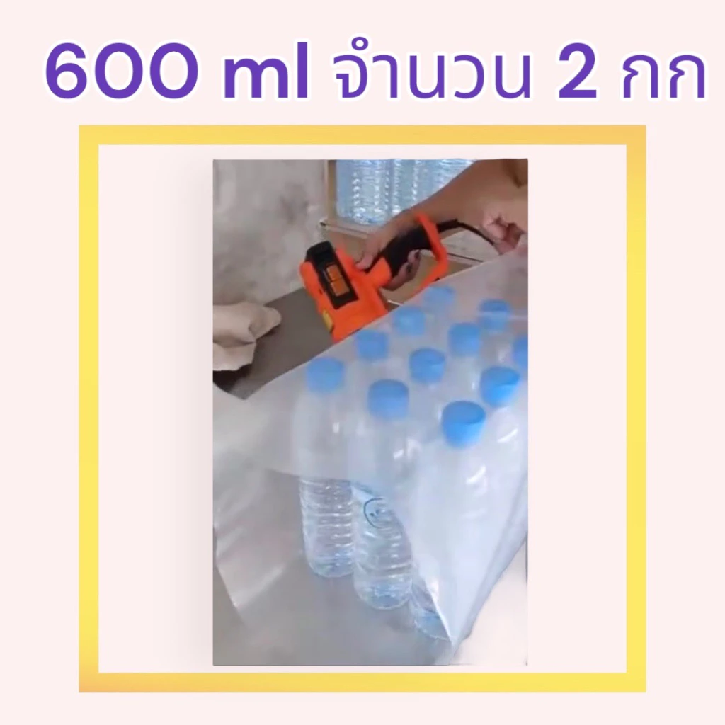 ฟิล์มพีอีตัดเปิด ฟิล์มหด กว้าง 16.5 นิ้ว x ยาว 16.0 นิ้ว หนา 60 mu สำหรับแพคน้ำโหล 600 cc เป่ามือ (2 กก.)