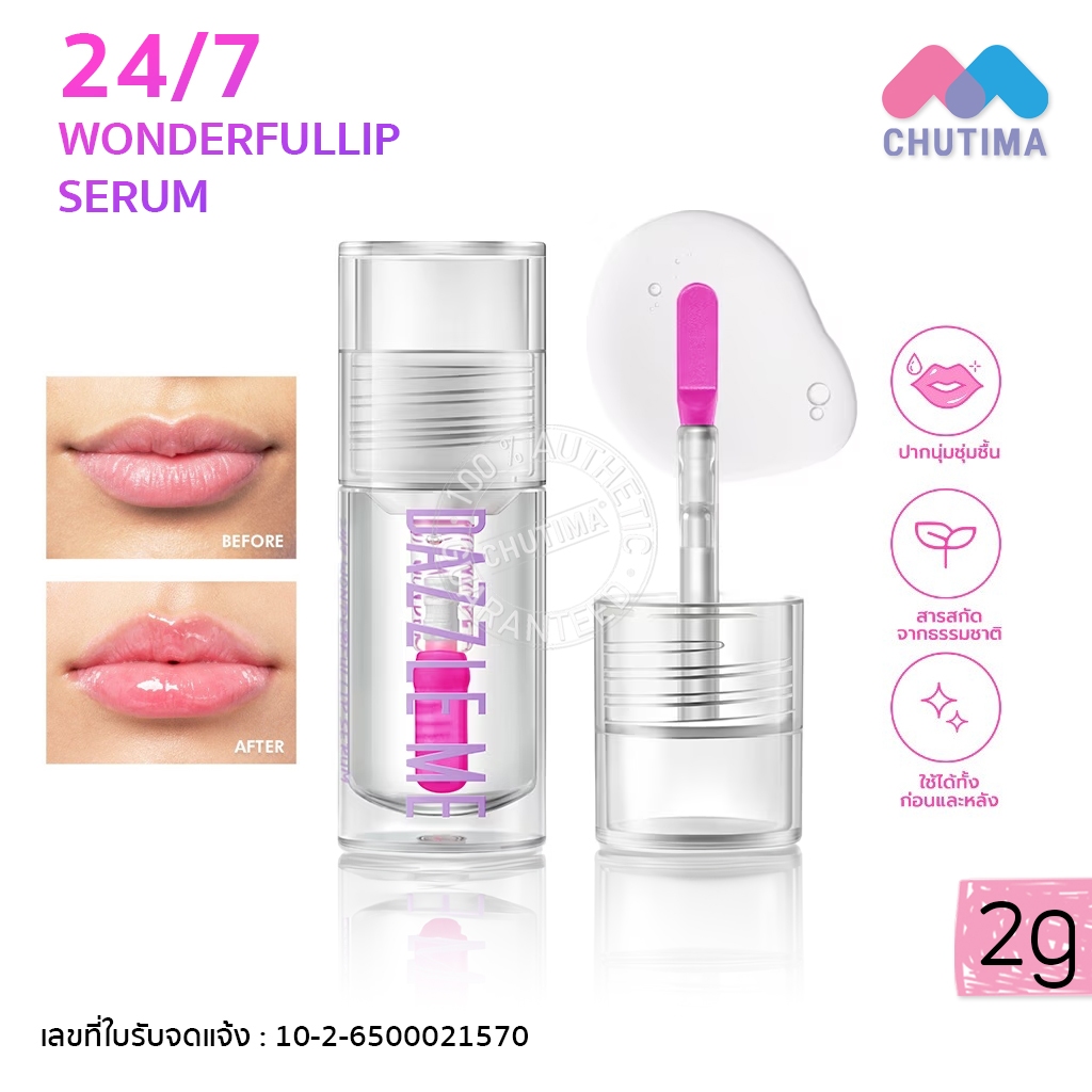 แดซเซิล มี ลิป เซรั่ม บำรุงริมฝีปาก ลดร่องปาก เติมความชุ่มชื้น Dazzle Me 24/7 Wonderfullip Serum 2 g.