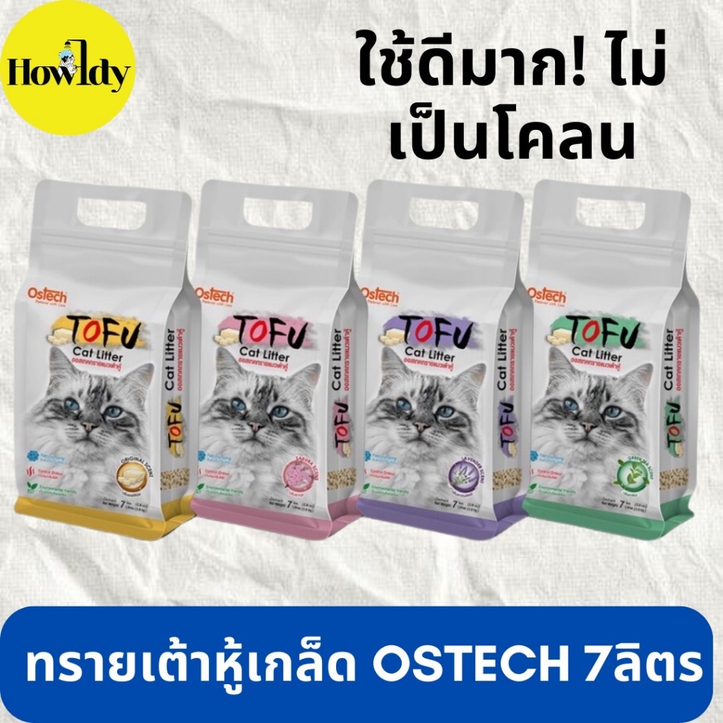 **ใช้ดีมากไม่เป็นโคลน** ทรายแมวเต้าหู้ Ostech 7ลิตร