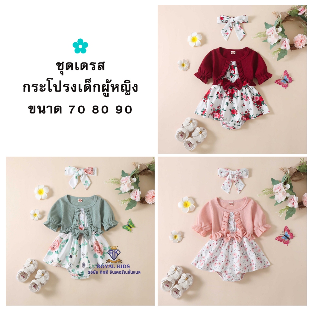 Royal kids ชุดจั๊มสูทรอมเปอร์ แขนพอง คอกลม ลายดอกไม้น่ารัก สําหรับเด็กผู้หญิง จํานวน 2 ชิ้น