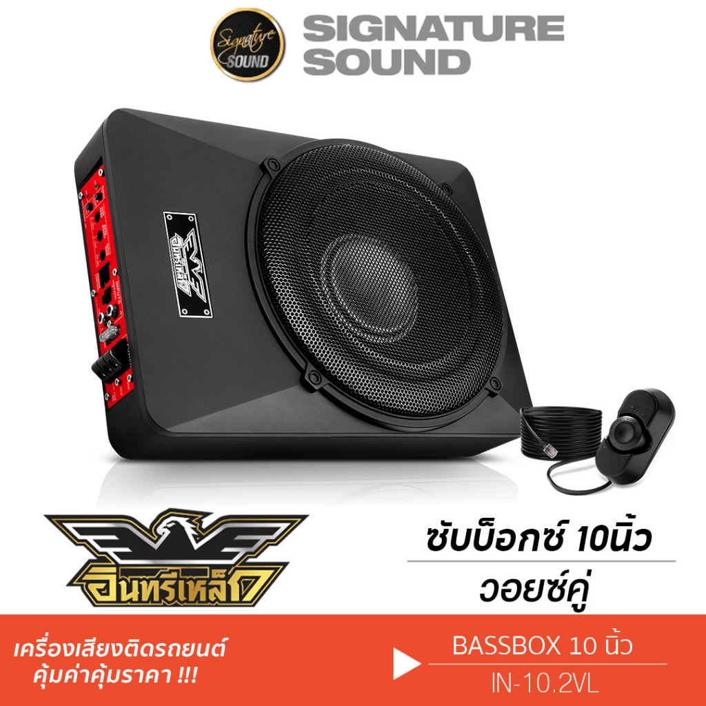 [15DD215 ลด12%] อินทรีเหล็ก IN-10.2VL ลำโพงซับวูฟเฟอร์ ซับบ๊อก SUBBOX วอยซ์คู่ subbox 10นิ้ว พร้อมบูสเบส