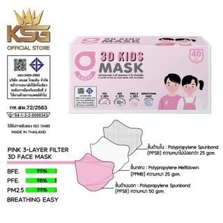[KSG Official] G LUCKY 3D KIDS หน้ากากอนามัยสำหรับเด็ก ทรง 3 มิติ หนา 3 ชั้น Face Mask 3-Layer (กล่อง บรรจุ 40 ชิ้น)