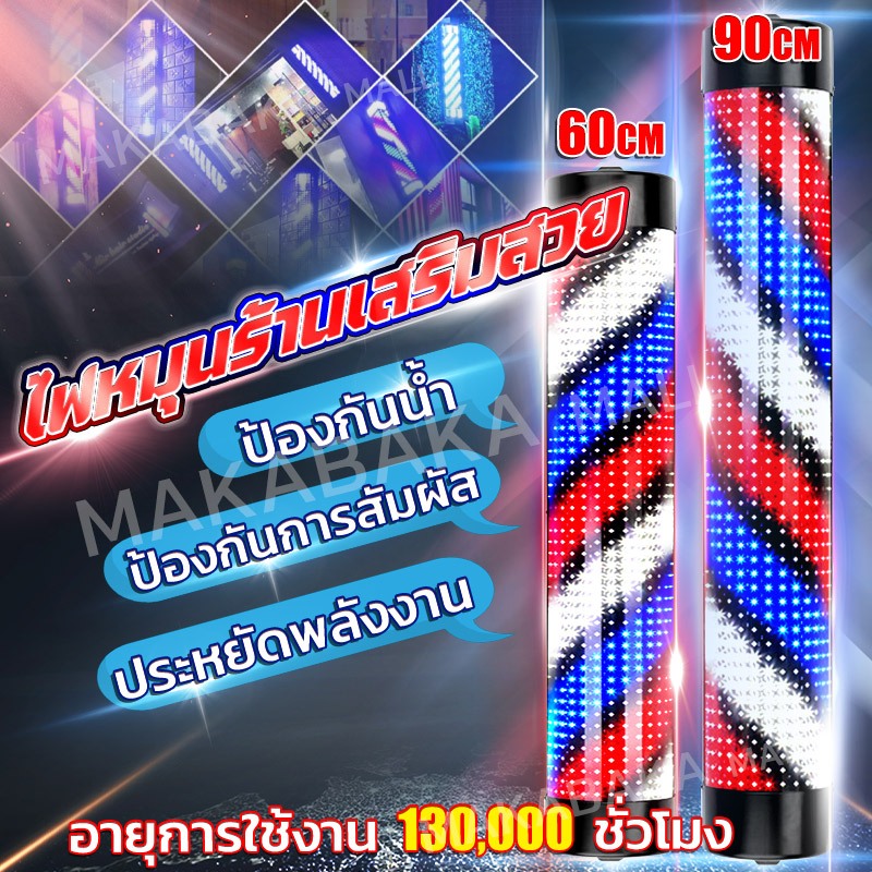 ไฟหมุนร้านเสริมสวย 65cm 95cm กันน้ำ!ไฟหมุนร้านตัดผม LED ประหยัดพลังงาน ไฟร้านเสริมสวย ไฟร้านตัดผม ไฟหมุนหน้าร้านเสริมสวย