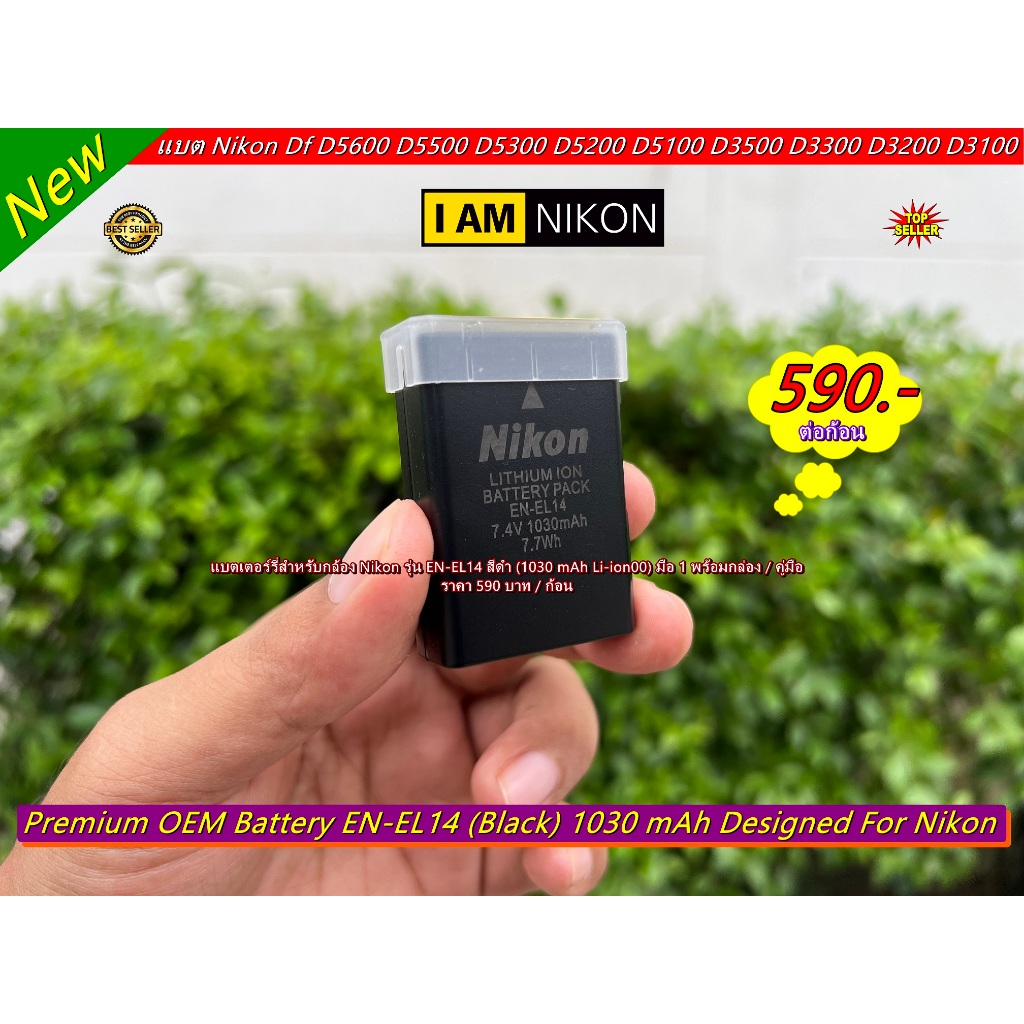 แบต Nikon EN-EL14 สีดำ D3100 D3200 D3300 D3400 D5200 D5300 P7200 P7700 Nikon Df