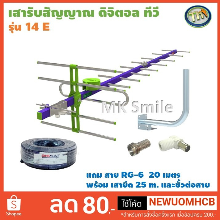 เสาดิจิตอลทีวี ,เสารับสัญญาณดิจิตอล,เสาไทยแซท 14E  พร้อมสาย 20 เมตร+ขายึดติดผนัง 35 CM.