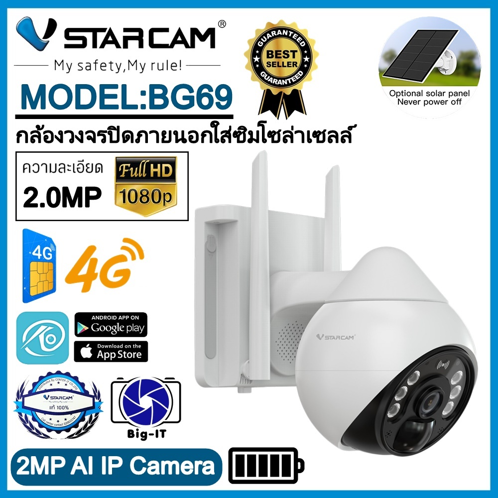 VStarcam กล้องวงจรปิดภายนอกแบบใส่ซิมการ์ดพร้อมแผงโซล่าเซลล์รุ่นBG69  พูดคุยโต้ตอบได้ หมุนได้ #Big-it