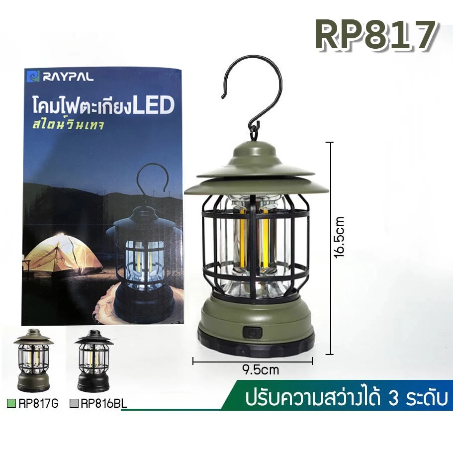 ไฟตะเกียงแคมป์ปิ้งย้อนยุค ดำ/แดง/เขียว/ขาว 6 รุ่น ชาร์จ/ใส่ถ่าน แสงเหลือง/ขาว thumbnail 9