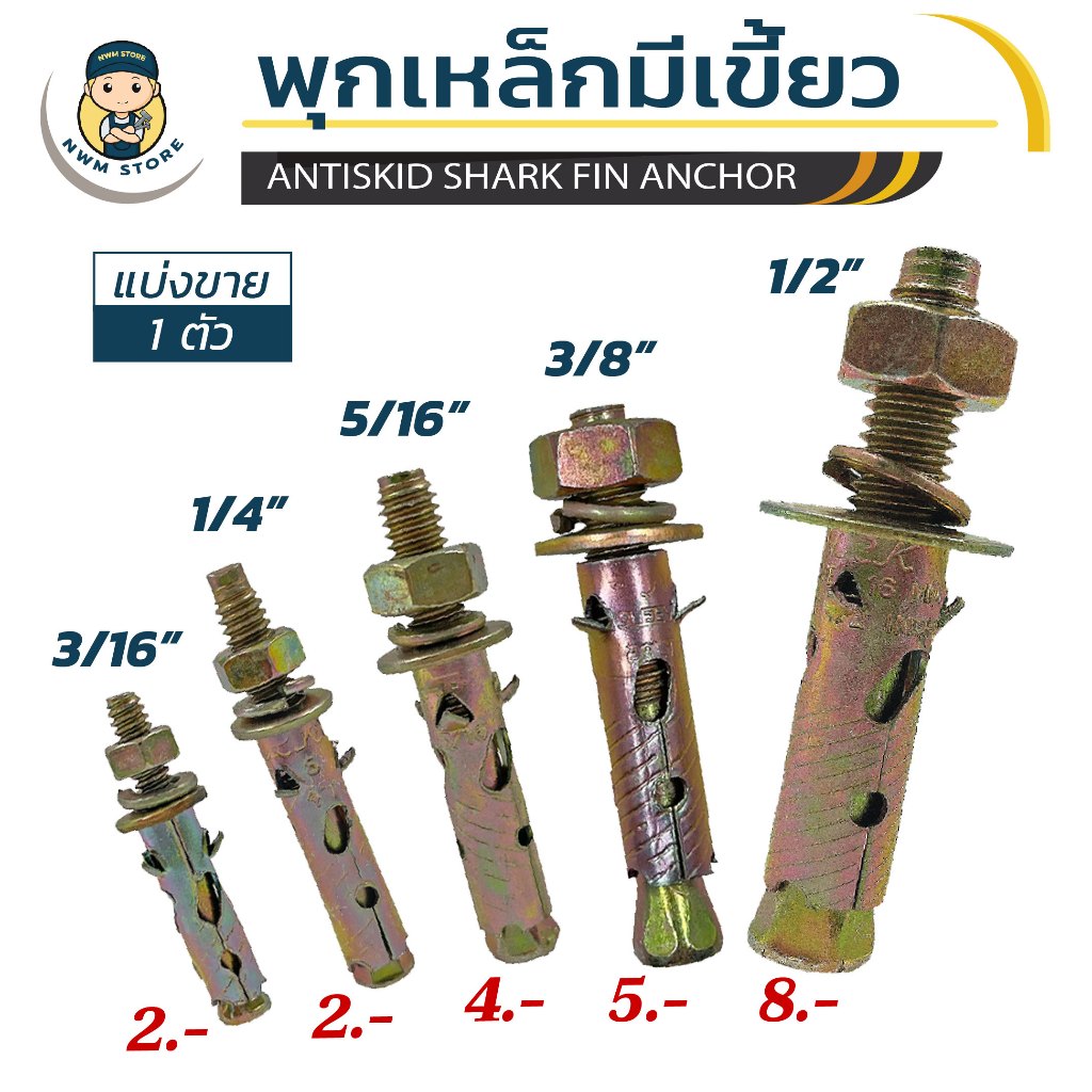 🔥🔥 พุกเหล็ก ชุบรุ้ง พุกเหล็กมีเขี้ยว ปุ๊กเหล็ก  สตัดโบลท์ ขนาด 3/16" , 1/4" , 5/16" , 3/8" , 1/2"